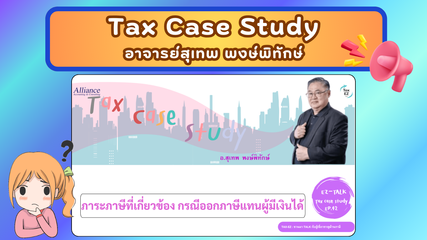 TAX-EZ  WEBSITE (เว็บไซต์) (21)_20260320085429.png